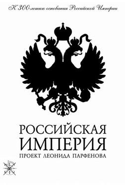 Российская империя Российская империя