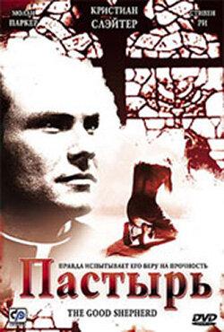 Пастырь Пастырь