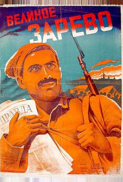 Великое зарево Великое зарево