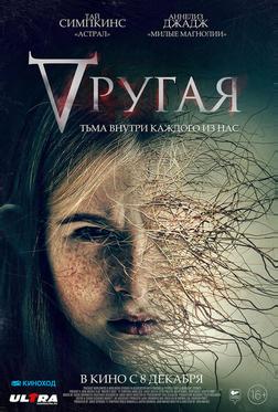 Другая Другая