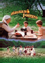 Живая радуга