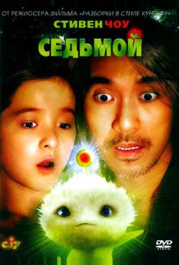 Седьмой Седьмой