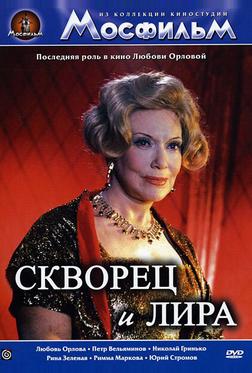 Скворец и лира Скворец и лира
