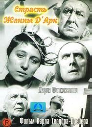 Страсти Жанны д'Арк