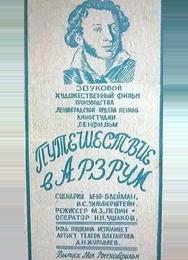 Путешествие в Арзрум