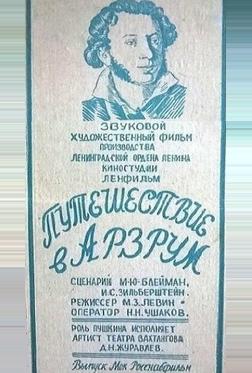 Путешествие в Арзрум Путешествие в Арзрум