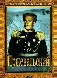 Пржевальский
