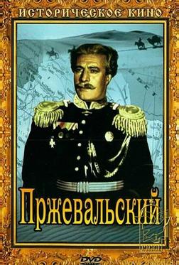 Пржевальский Пржевальский