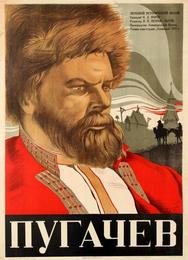 Пугачев
