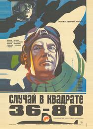 Случай в квадрате 36-80