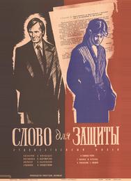 Слово для защиты