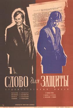 Слово для защиты Слово для защиты