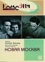Новая Москва