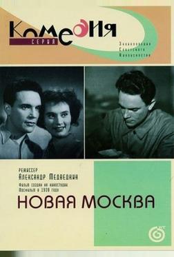 Новая Москва