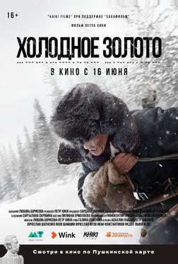 Холодное золото Холодное золото