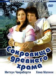 Сокровища древнего храма