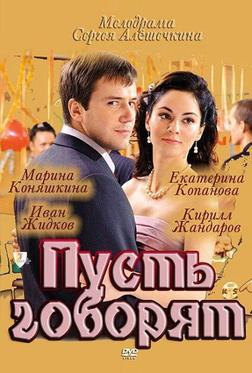Пусть говорят Пусть говорят