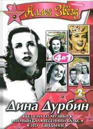 Без ума от музыки