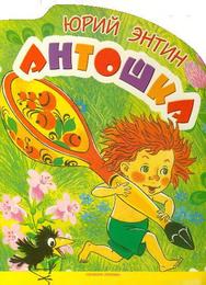Антошка