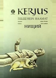 Нищий