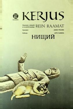Нищий Нищий