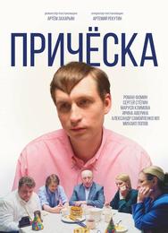 Причёска