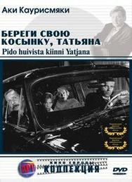 Береги свою косынку, Татьяна