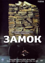 Замок