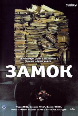 Замок Замок