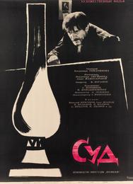 Суд