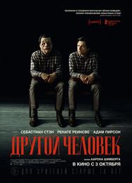 Другой человек