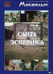 Санта Эсперанса