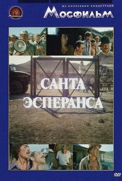 Санта Эсперанса Санта Эсперанса