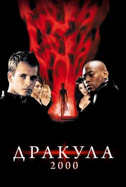 Дракула 2000 Дракула 2000