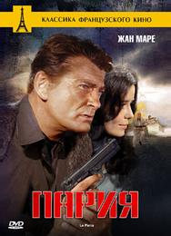 Пария