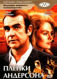 Пленки Андерсона