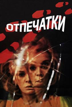 Отпечатки Отпечатки