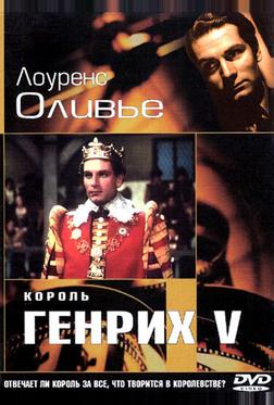Король Генрих V Король Генрих V