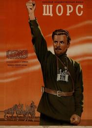 Щорс