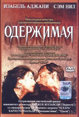 Одержимая