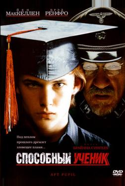 Способный ученик Способный ученик