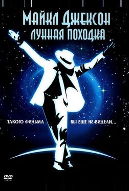 Лунная походка Лунная походка