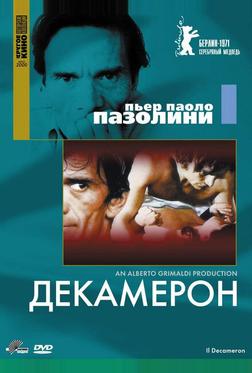 Декамерон Декамерон