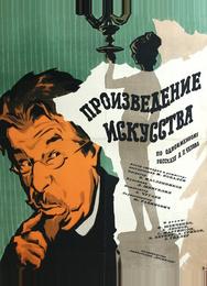 Произведение искусства