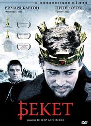 Бекет