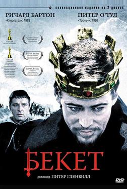 Бекет Бекет