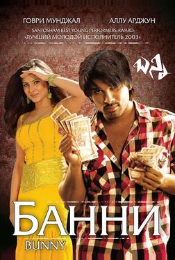 Банни Банни