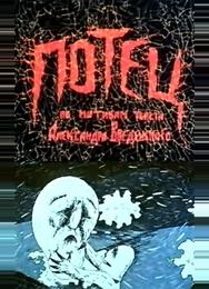 Потец