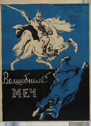 Волшебный меч