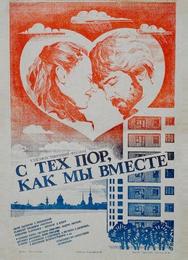 С тех пор, как мы вместе